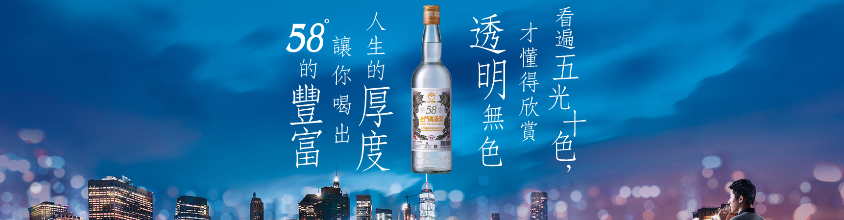 58度金门高粱酒